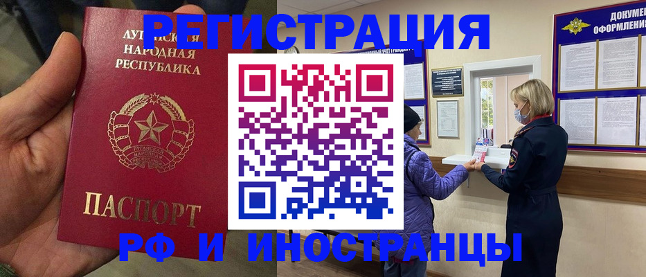 временная регистрация законно в Электроуглях