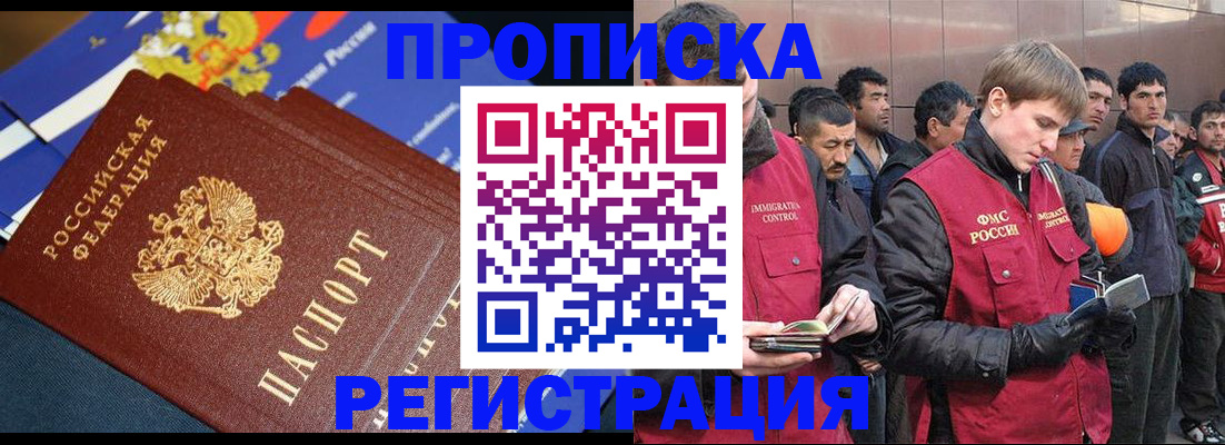 временная регистрация купить в Электроуглях